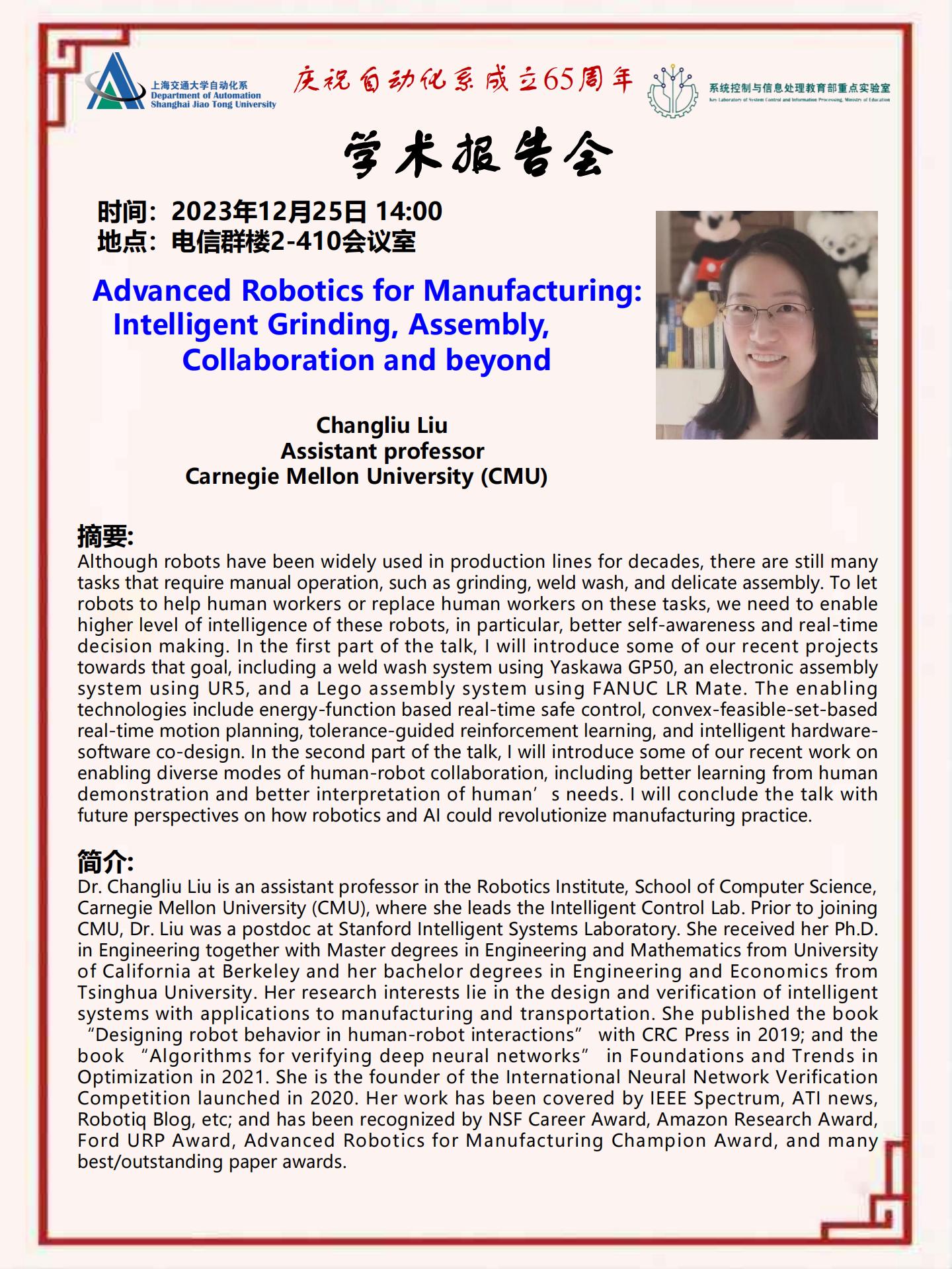 20231225-学术报告-Advanced Robotics for Manufacturing Intelligent Grinding,Assembly,Collaboration and beyond_00.jpg
